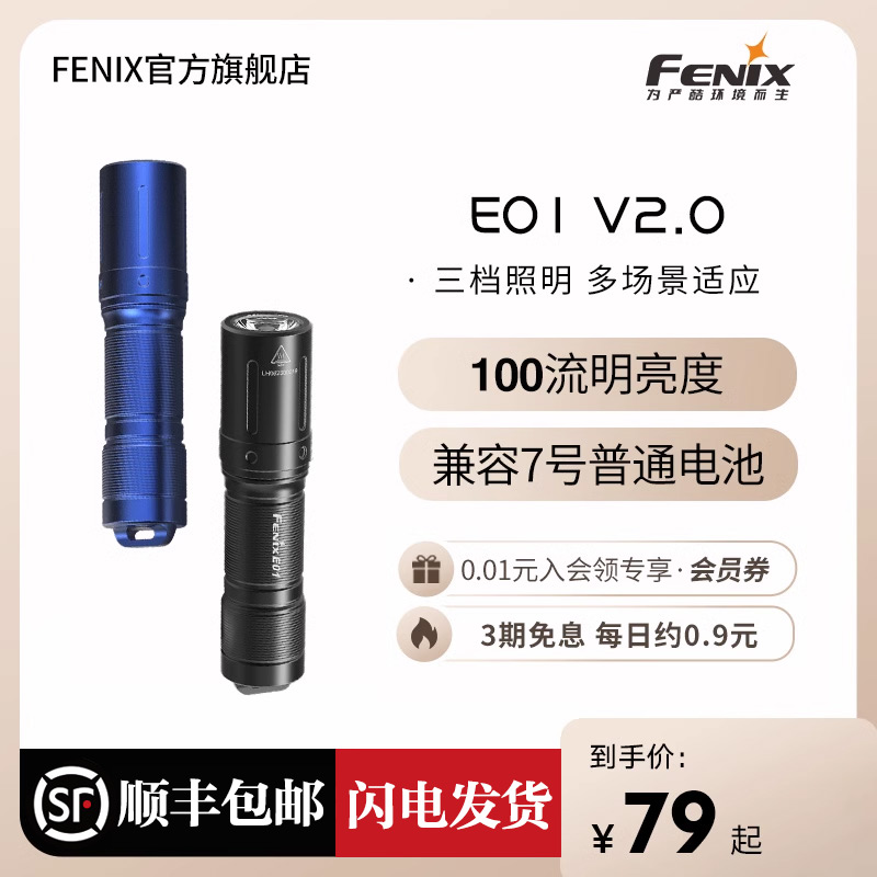 Fenix菲尼克斯E01 V2.0微小迷你手电筒强光防水AAA电池钥匙扣手电