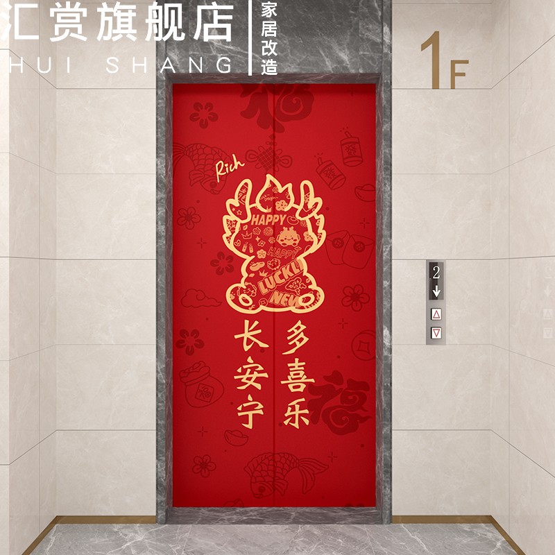 2024新年电梯门装饰贴纸中国风入户门龙年防火门壁纸开门见喜贴画