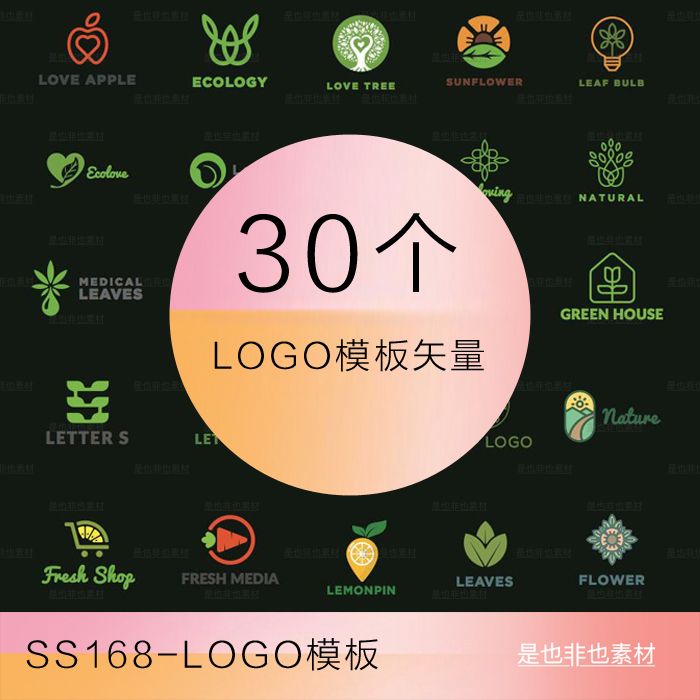 大自然元素植物栽培花卉绿色食品主题LOGO模板标志设计ai矢量素材