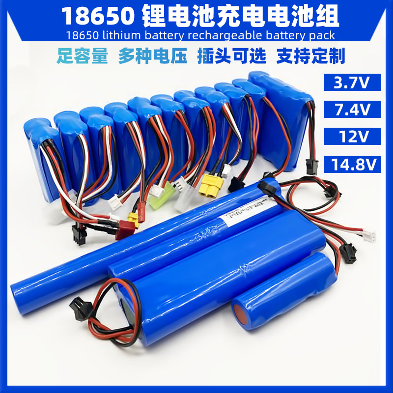 18650锂电池玩具遥控汽车电子仪器设备大容量充电池3.7V12V14.8V