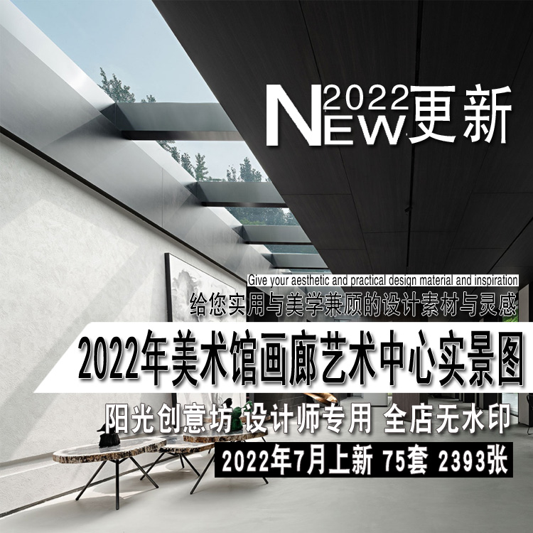 2022年新艺术中心画廊美术馆艺术馆等室内设计装修实景图参考资料