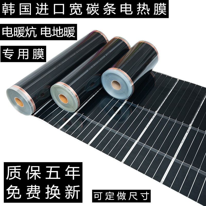 推荐宽碳条石墨烯电热膜家用电炕韩国电地暖碳晶发热板远红外安装