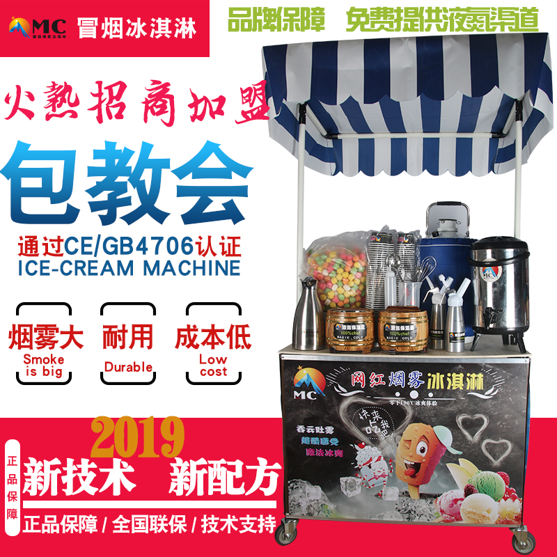 网红冒烟冰淇淋魔法液氮分子冰激凌设备套装液氮盆烟雾冰淇淋机