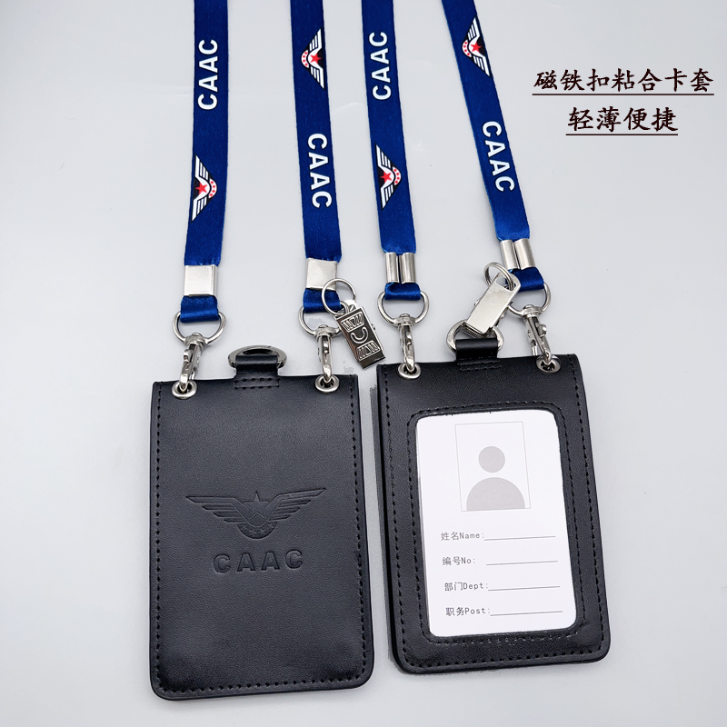 中国民航两层翻开多卡磁铁扣卡套机场员工通行证工作证件卡套挂绳