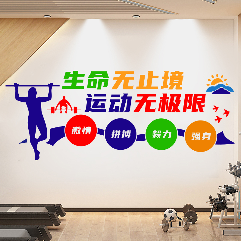 健身房装饰墙贴运动器材室背景墙面标语字体育馆装修布置励志贴纸