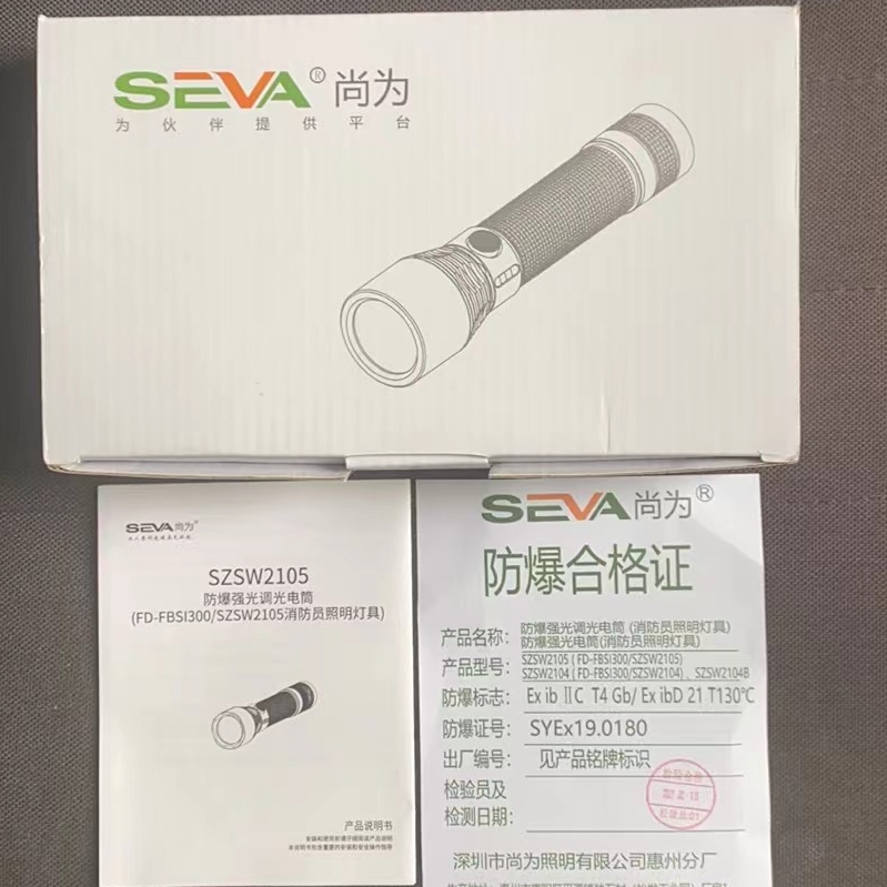尚为SZSW2105防爆强光调光电筒充电器SZSW2105C 带电量显示手电筒