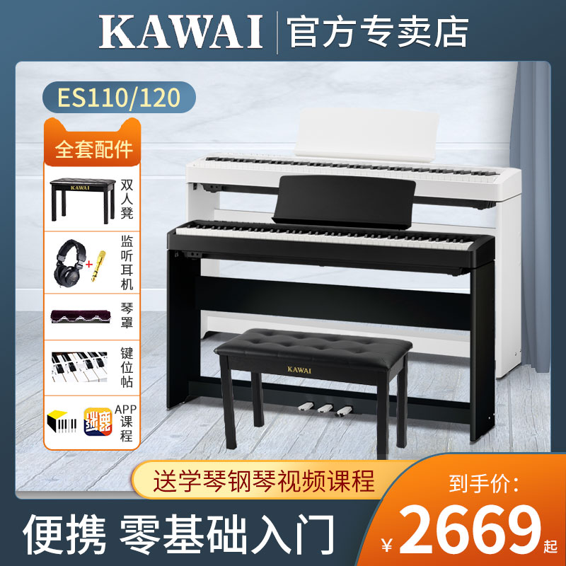 kawai卡哇伊电子琴es110/120初学可携式88键重锤数码卡瓦Z依电子