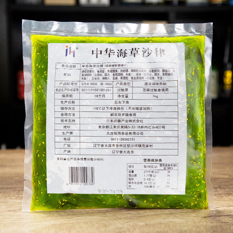 【日料店同款】日本寿司料理中华海草沙律海藻沙拉裙带菜即食1kg