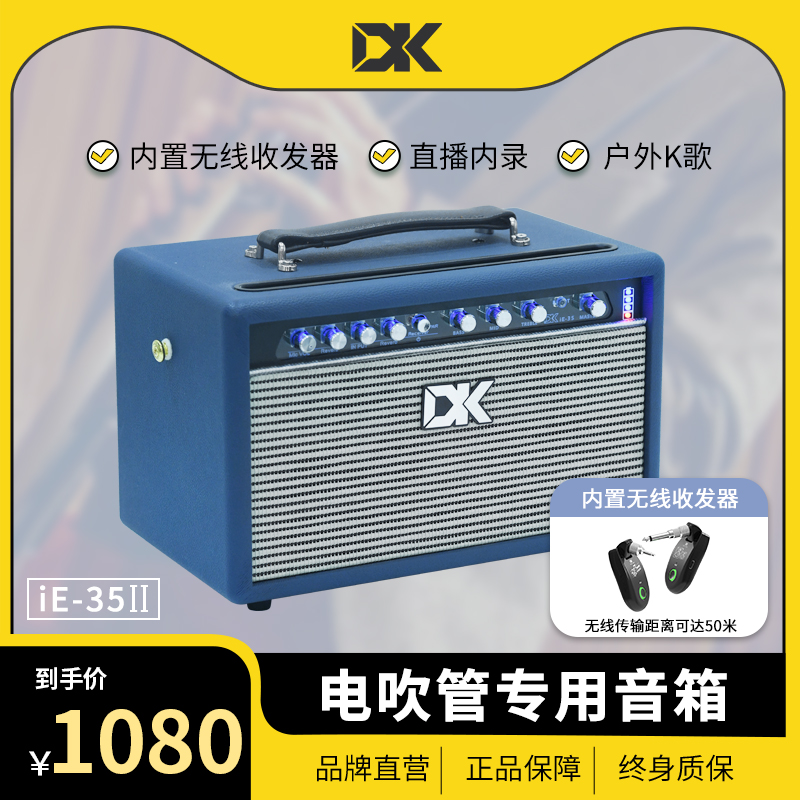 DK 电吹管音箱iE-35木吉他户外k歌充电直播内录蓝牙街头弹唱音响