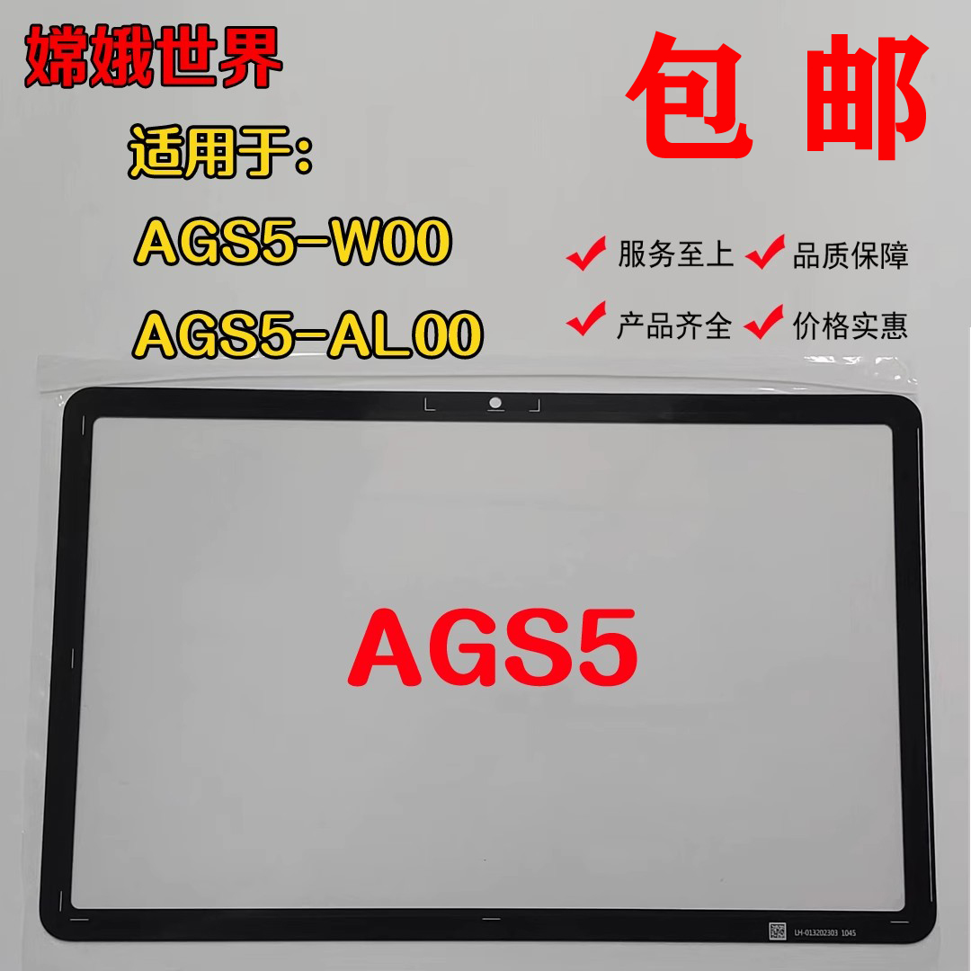 适用华为平板MatePad SE 10.4 AGS5-W00盖板面板Z外屏W09屏幕总成