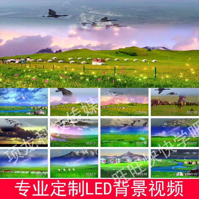 唯美蒙古草原包鸿雁配乐舞蹈晚会演出LED大屏幕背景视频成品素材