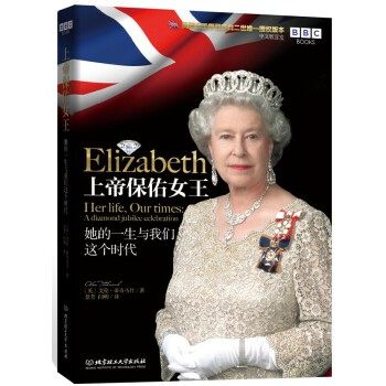 正版 上帝保佑女王 她的一生与我们这个时代 蒂奇马什著 人物传记 介绍英国女王伊丽莎白的传奇医生