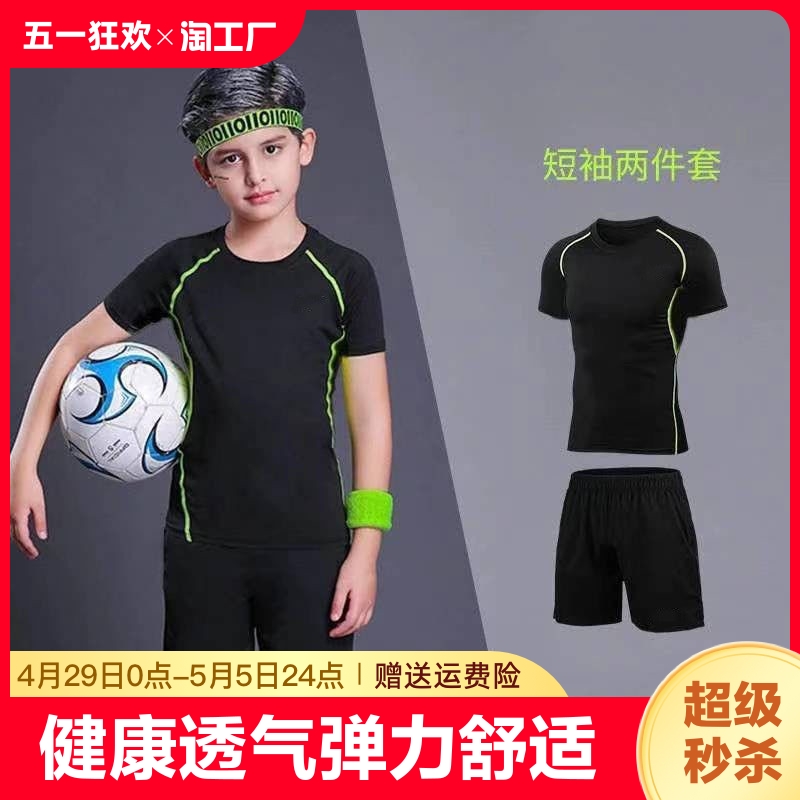 儿童紧身衣训练服女运动套装跑步健身服篮球足球小孩打底速干衣
