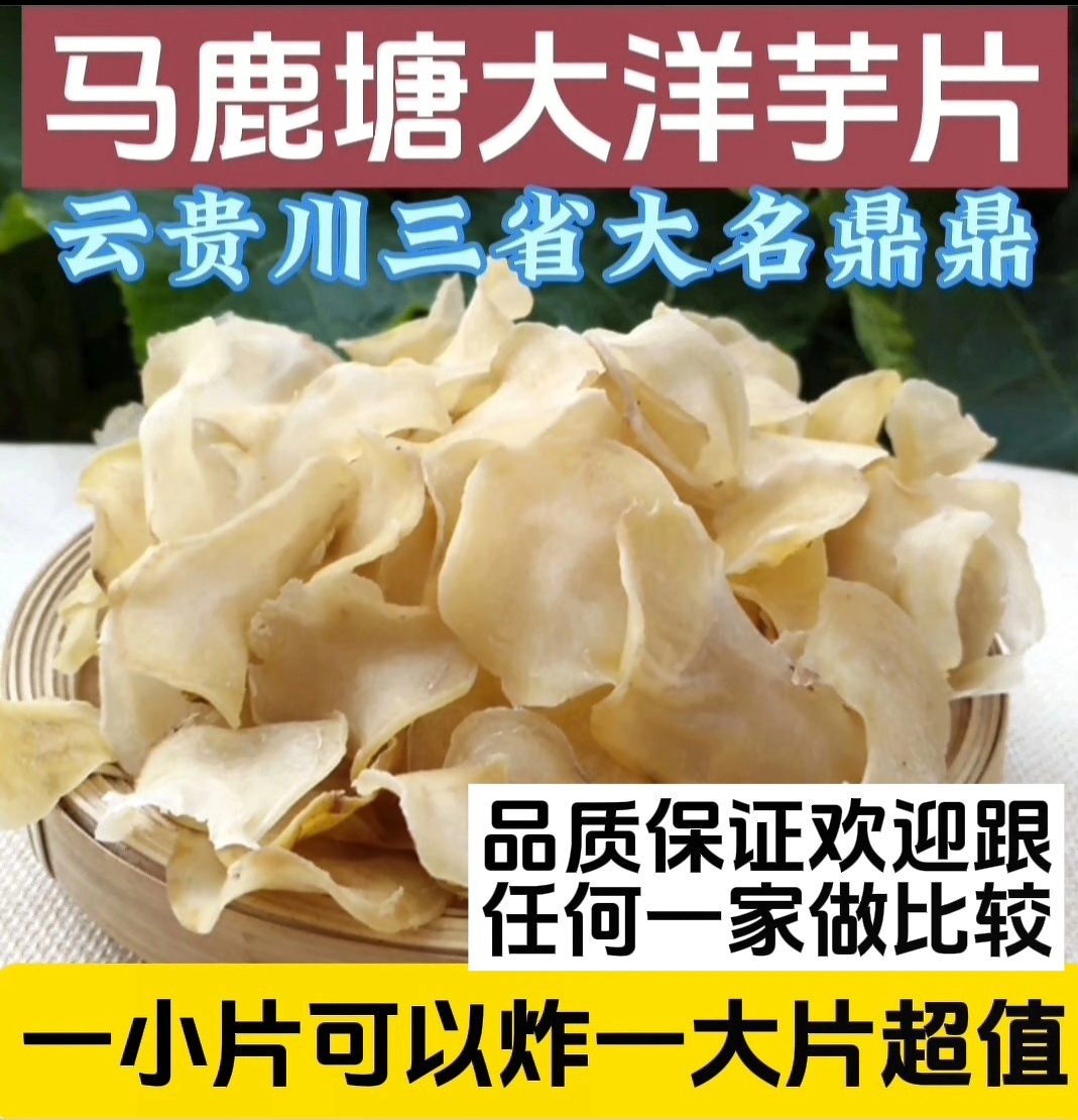 云南马鹿塘农家自制土豆片干洋芋片马铃薯片手工刀切零食干货包邮