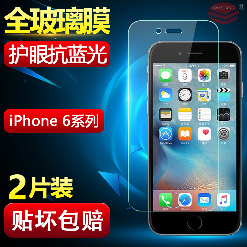适用iPhone6钢化膜苹果6s玻璃膜6plus手机贴膜4.7保护膜6Splus屏幕5.5寸高清抗蓝光六代全屏前全包边后贴模