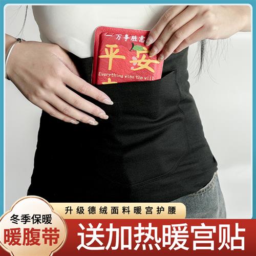 小小心愿盒加口袋带兜护腰带女弹力保暖护肚子暖胃成人腰部月子防