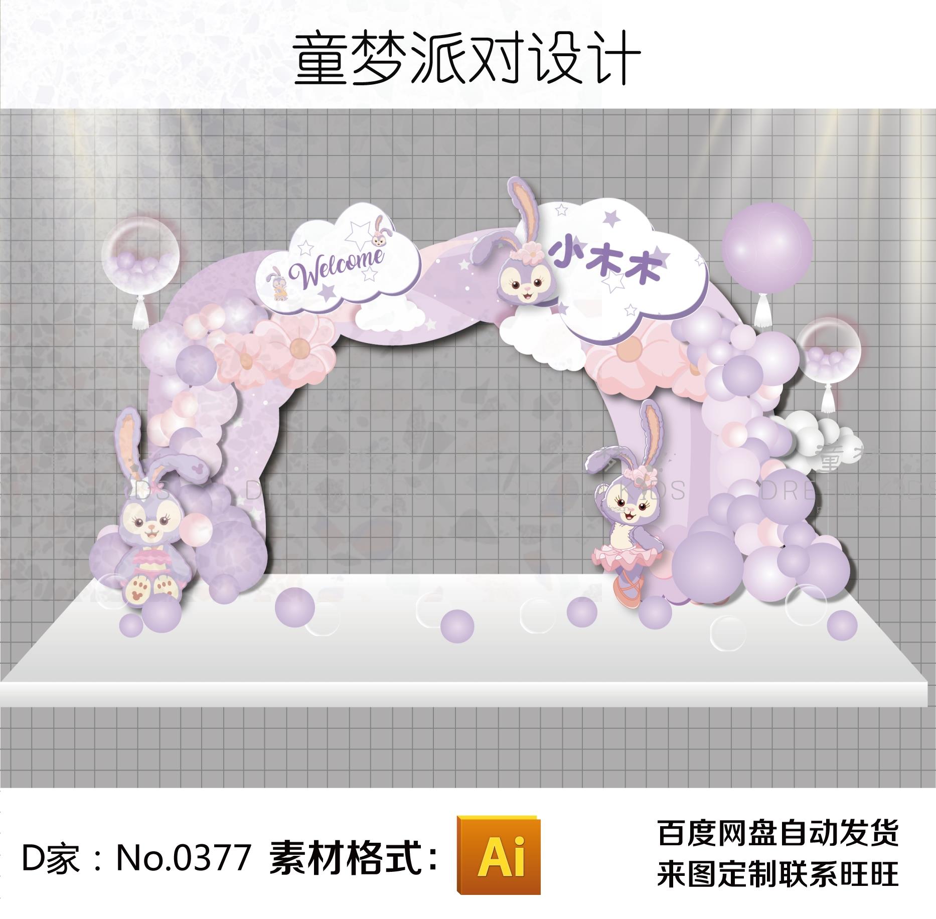 紫粉色宝宝梦幻星黛露主题迪士尼百日周岁宴生日派对拱门设计素材