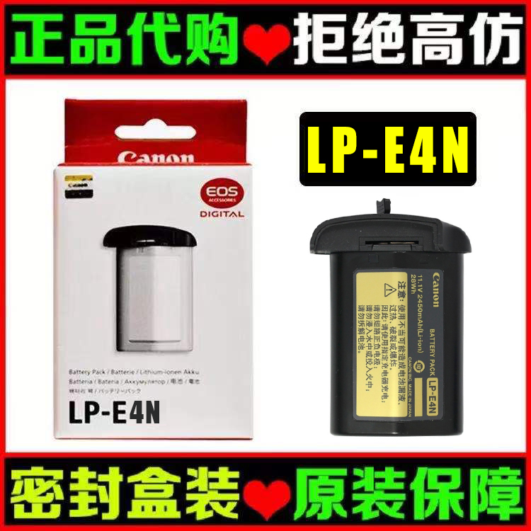 佳能LP-E4N原装电池 R3 1DX3 1DX2 1DX 1D4 1D3 1DS4 1DC LP-E19