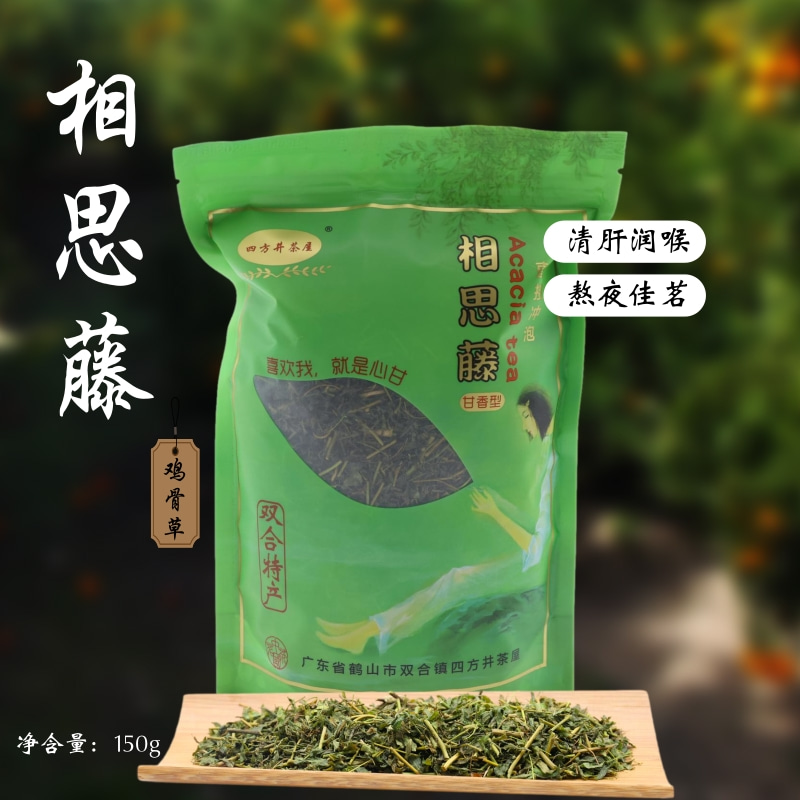 相思藤（鸡骨草）地道侨乡 江门市鹤山双合镇特产 清肝茶