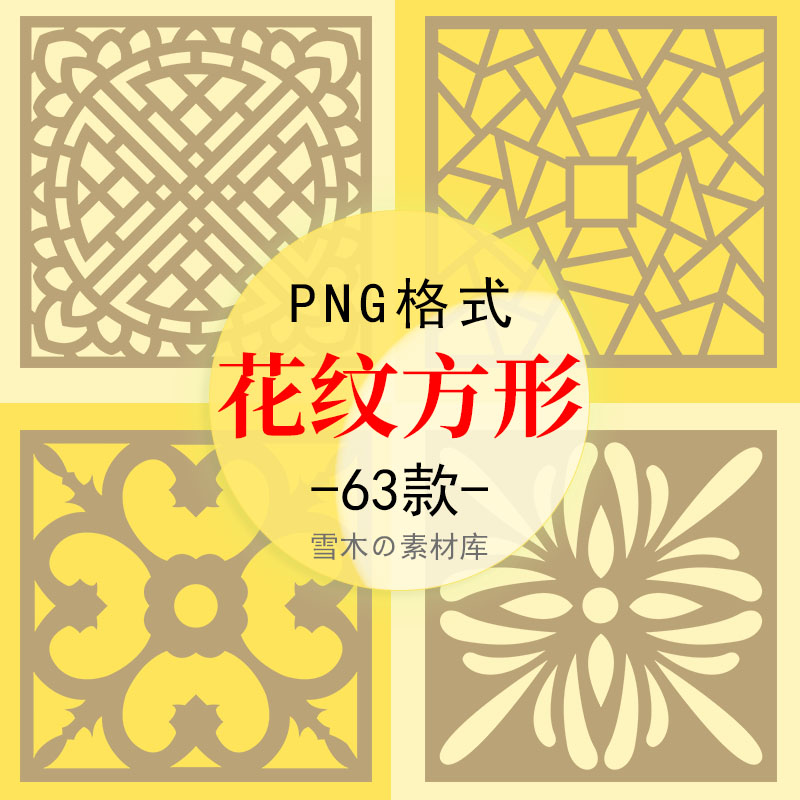 中国风传统古典边框中式吉祥花纹方形图案PPT海报背景装饰PNG素材