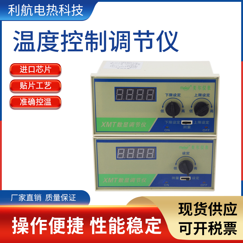 数显调节仪 温控表 温控仪 温度控制调节器 XMT-101/122 美尔仪表