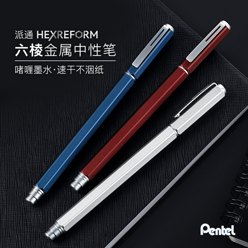 日本Pentel派通BLN665ENERGEL六角金属杆拔帽速干中性笔签字笔