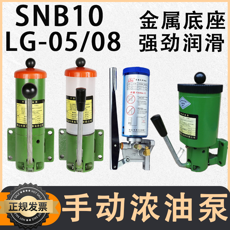 手动浓油泵SNB10手压黄油泵搅拌机油脂泵LSG-05 08润滑手摇加油泵