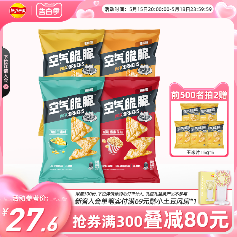 【佘诗曼推荐】Popcorners空气脆脆玉米片非油炸零食60g*4