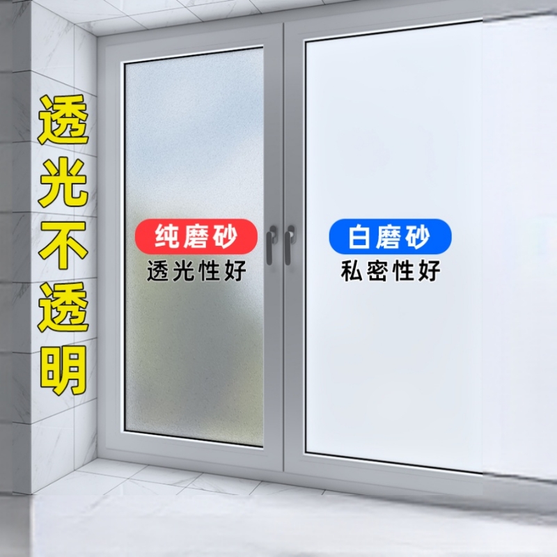 静电窗户磨砂玻璃贴纸透光不透明卫生间厕所防窥遮光防走光洗手间