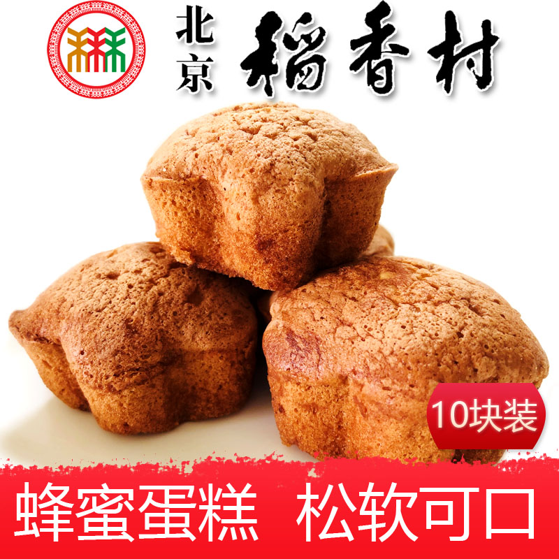 正宗三禾北京稻香村特产蜂蜜蛋糕传统手工小面包早餐零食真空发货