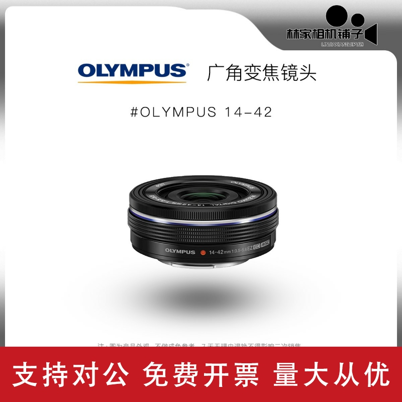 适用OLYMPUS/奥林巴斯14-42 f3.5-5.6电动饼干广角变焦镜头1442 4