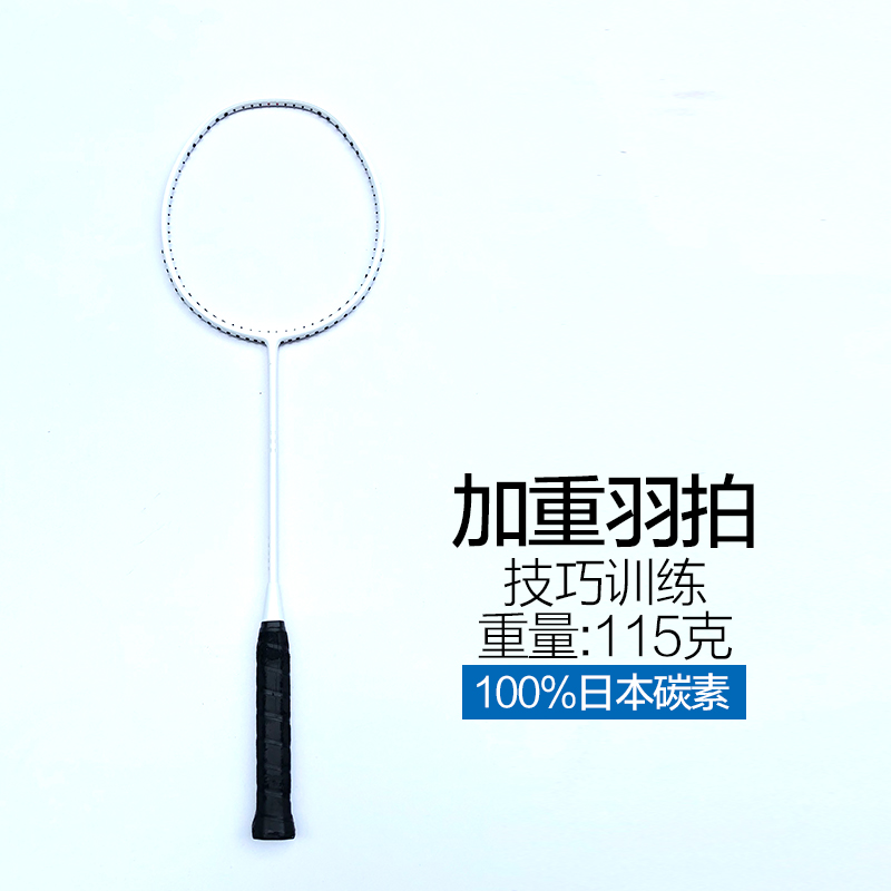加重羽毛球拍专业技巧练习训练全日本碳素标准球拍尺寸白色