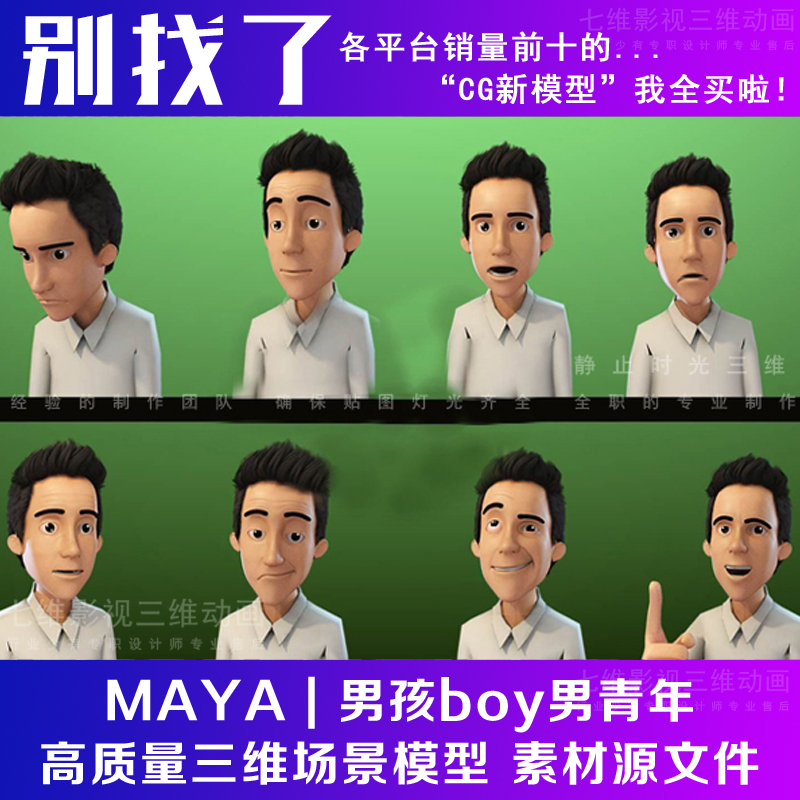 男孩男青年教师同事白领中年大学生卡通人物动画角色3DMaya模型