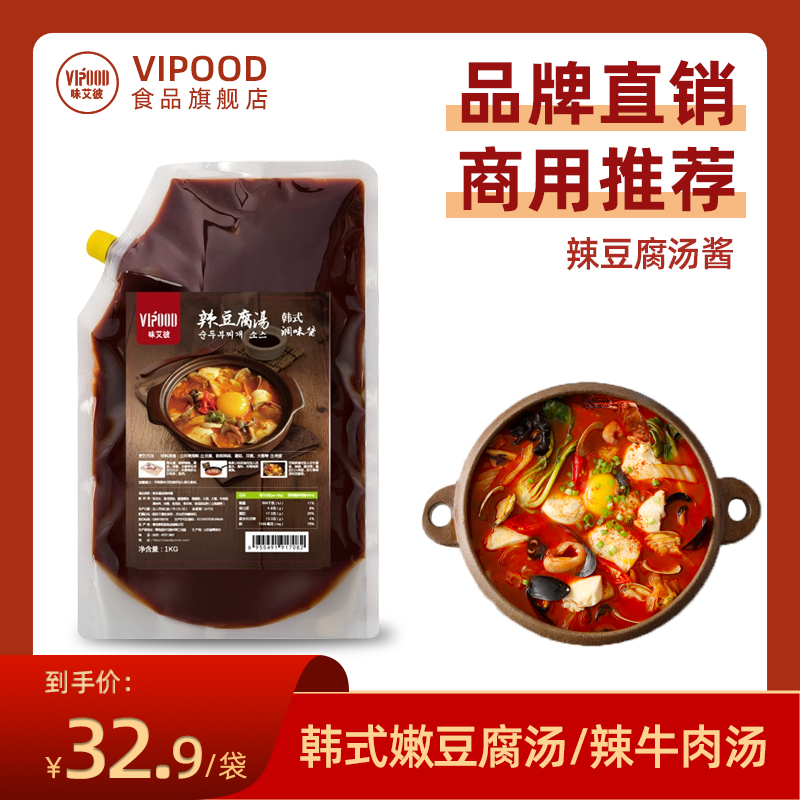 VIPOOD韩国嫩豆腐汤调料辣豆腐汤料韩式辣牛肉汤海鲜豆腐汤调味料