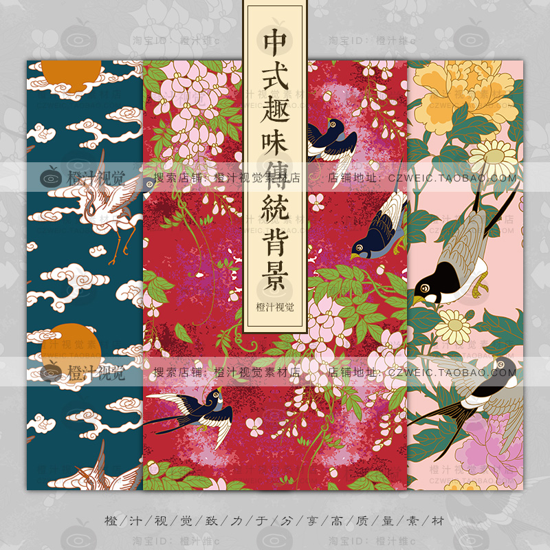 中式古典传统喜庆吉祥植物花鸟喜鹊龙凤图案背景纹样矢量设计素材