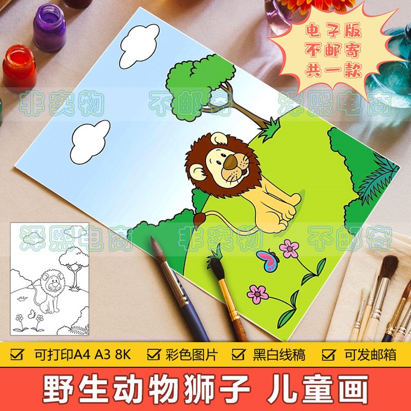 森林之王狮子竖版儿童画手抄报小学生动物园观察动物狮子绘画作品