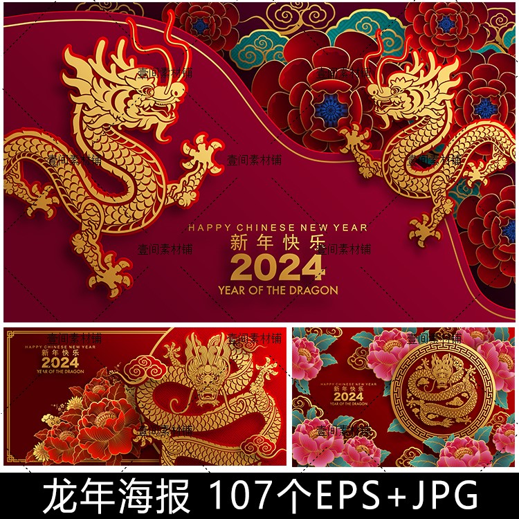 LN03金红色2024龙年新年快乐花卉祥云灯笼生肖龙展板海报矢量素材