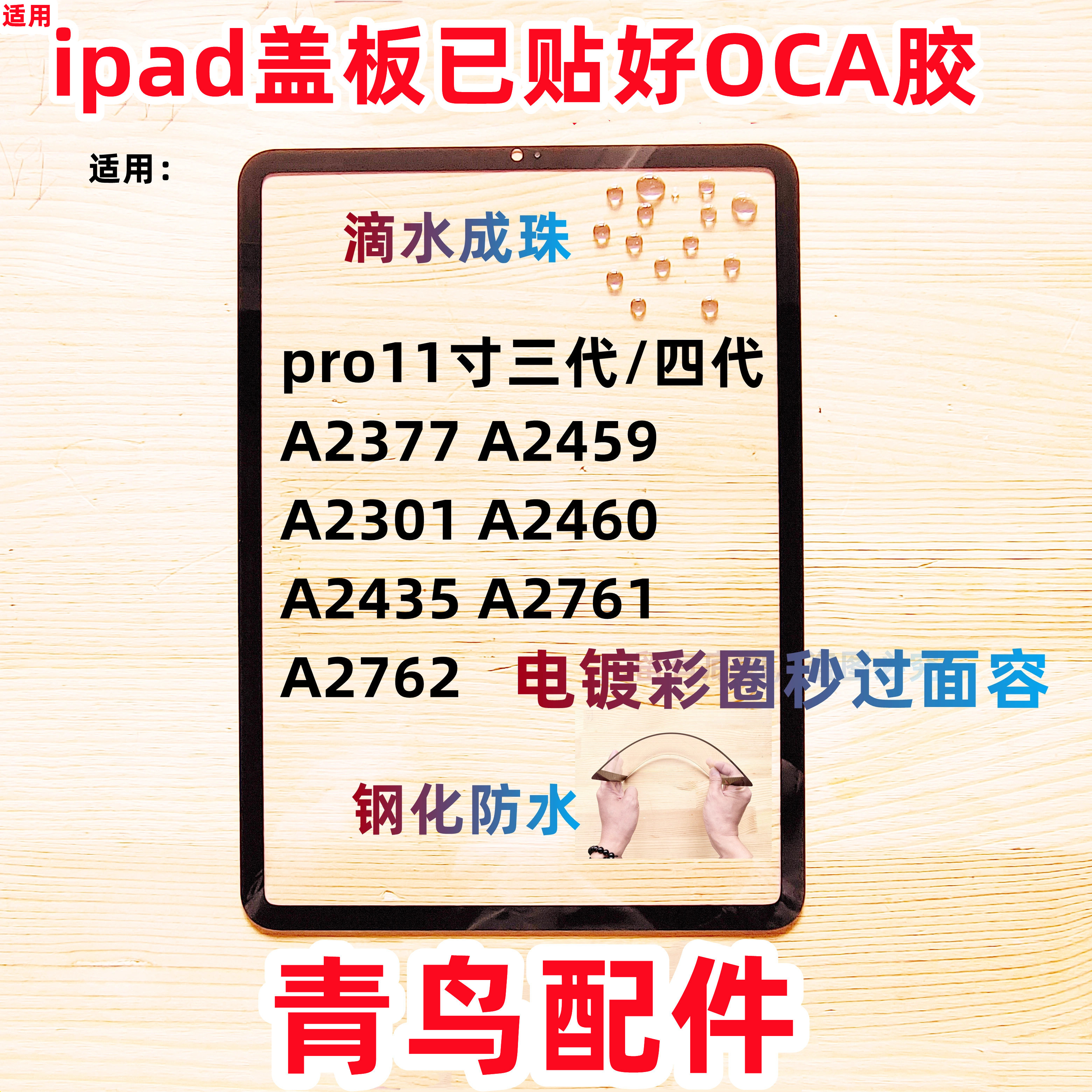 适用苹果 ipad 盖板 外屏 pro11寸 A2377/2459/2301/2460/2435