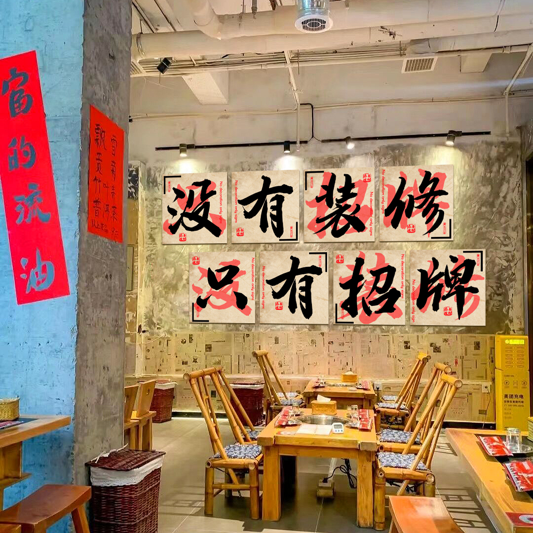 火锅店文化墙