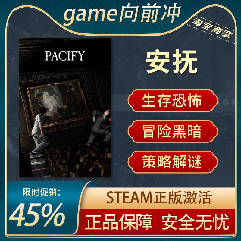 安抚 Pacify 中文正版steam游戏 恐怖冒险 生存解谜