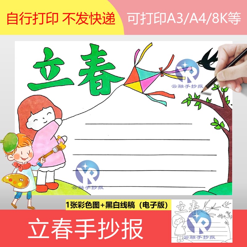 1283节气中国立春手抄报模板电子版二十四节气女孩放风筝简约绘画