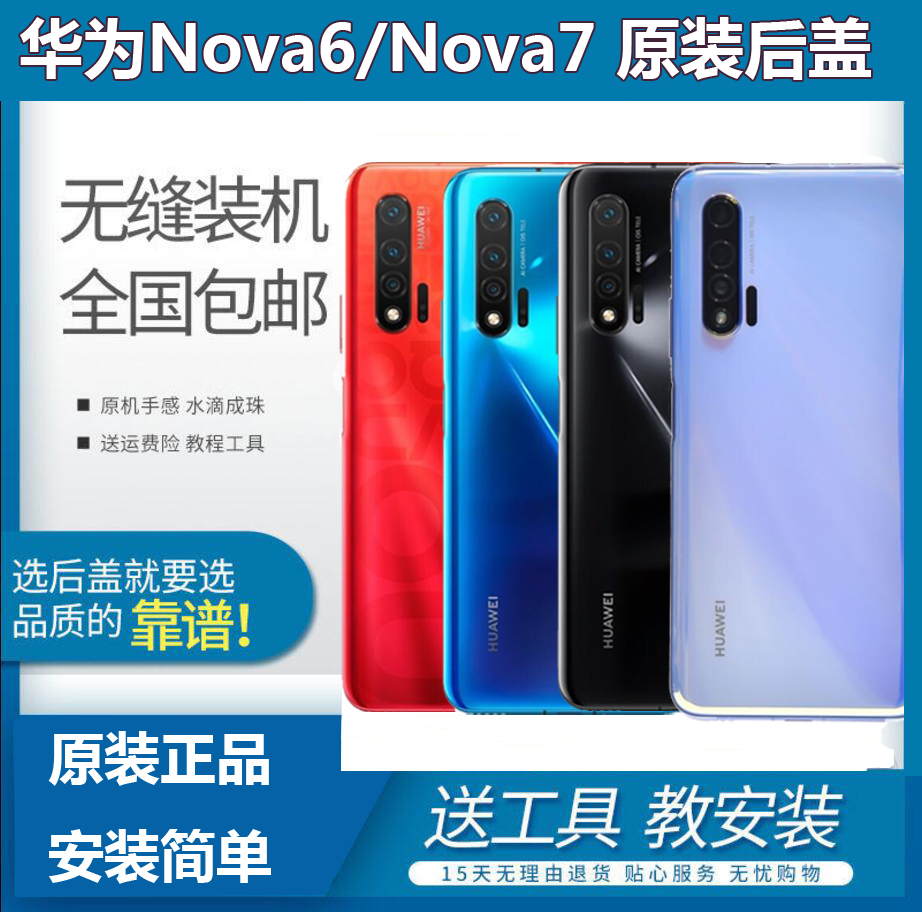 适用华为nova6原厂Nova7pro原装45g se玻璃手机后盖电池壳拆机