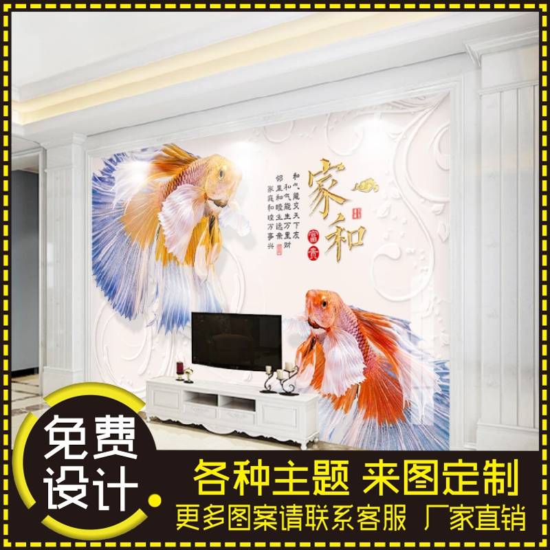 现代中式3立体浮雕孔雀鱼家和富贵电视背景墙纸客厅壁纸壁画墙布