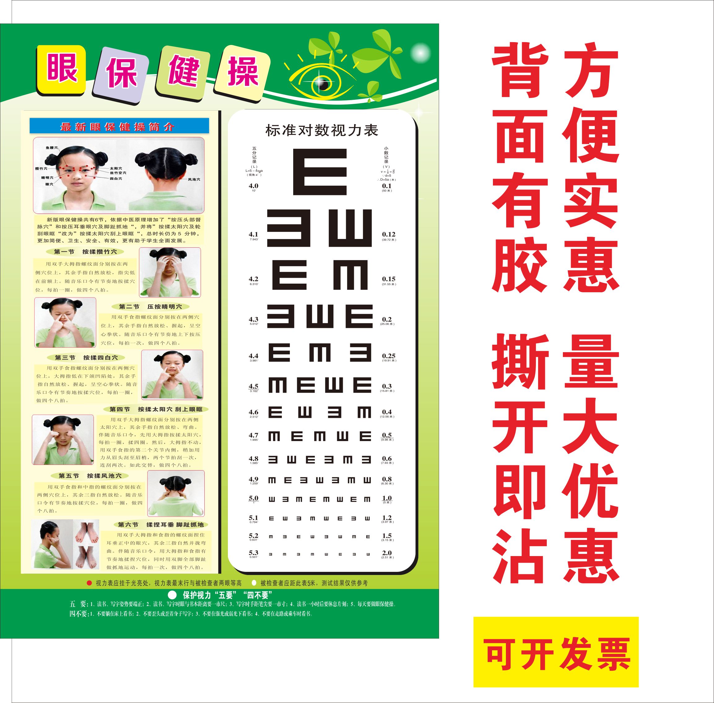中小学眼保健操挂图标准视力对数表自带背学校贴纸视力测试对照表