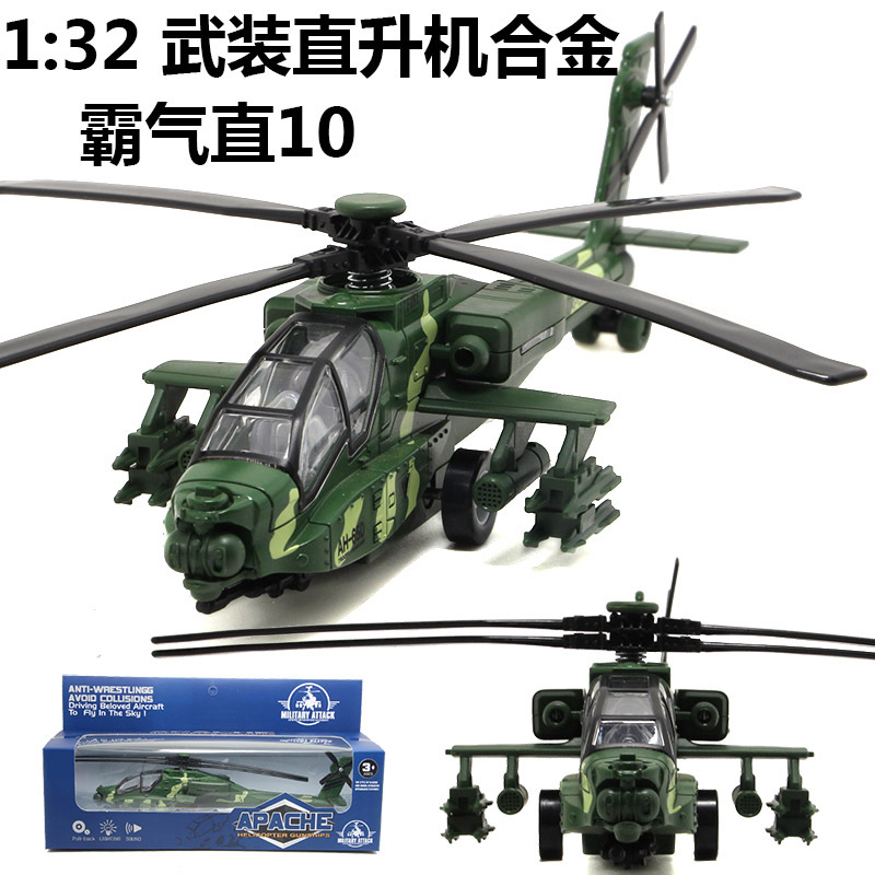 直10 阿帕奇合金武装直升机模型 可触发灯光声音 回力功能小飞机