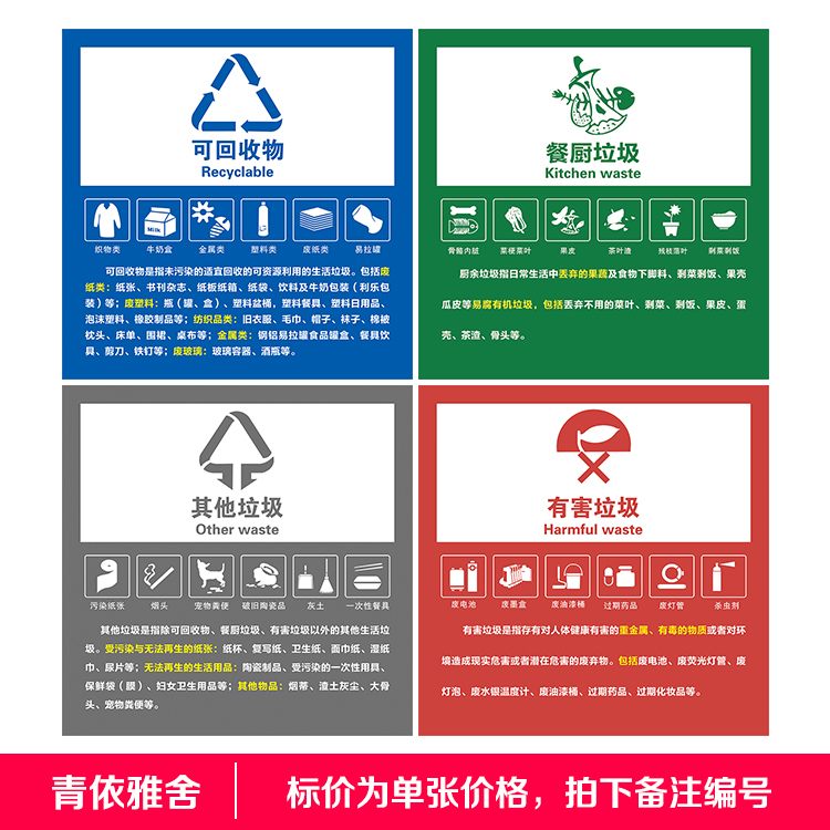 餐厨湿干垃圾分类桶分类贴不可回收物其他有害四色垃圾墙贴纸标志
