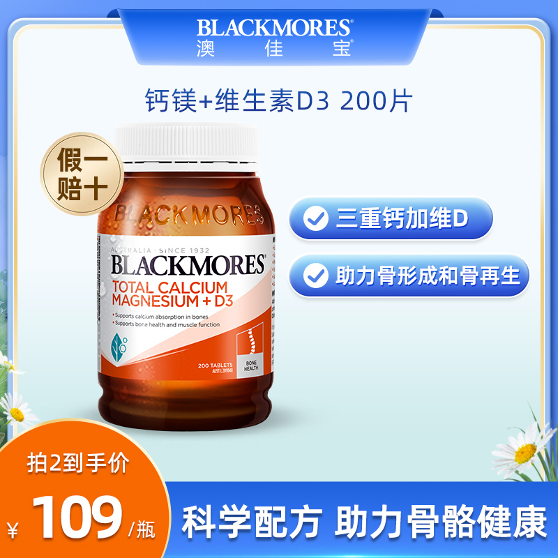 BLACKMORES澳佳宝活性钙镁+维生素D3补钙200片青少年孕妇老人澳洲