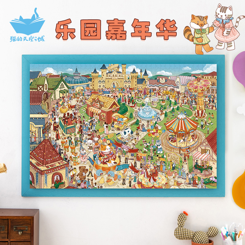猫的天空之城拼图相框1000片乐园嘉年华成人版高难度手工拼图玩具