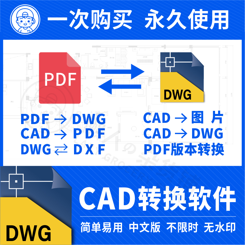 pdf转换cad转换器转pdf转图纸转图片转dwg高版本转低版本软件插件