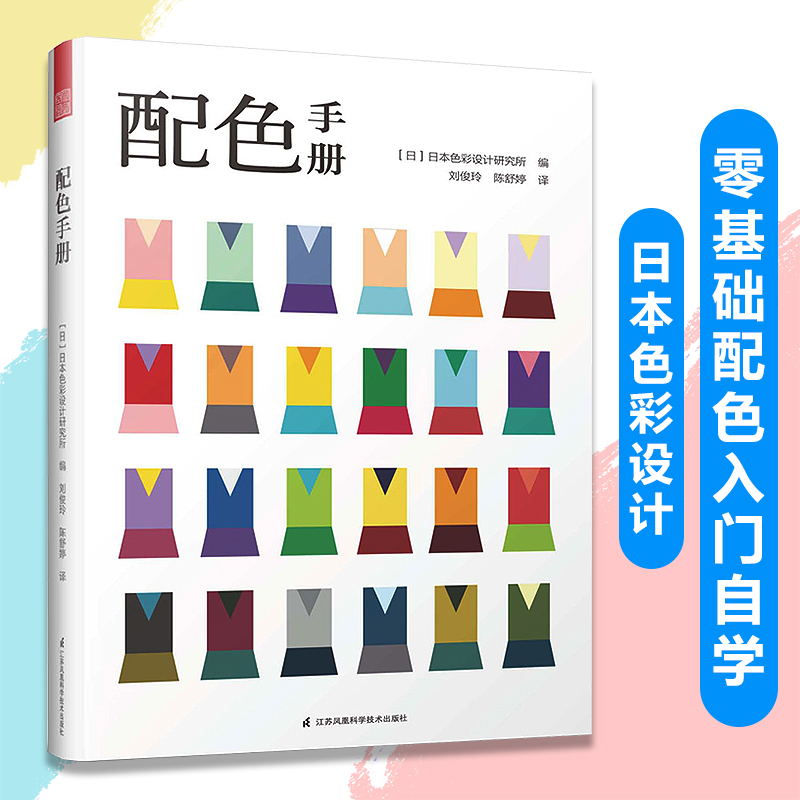配色手册日本色彩设计研究所金色银色双四色三色四色RGBCMYK配色设计原理方案色彩搭配书籍